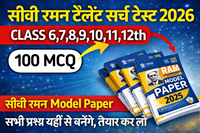 CV Raman Talent Search Test 2026